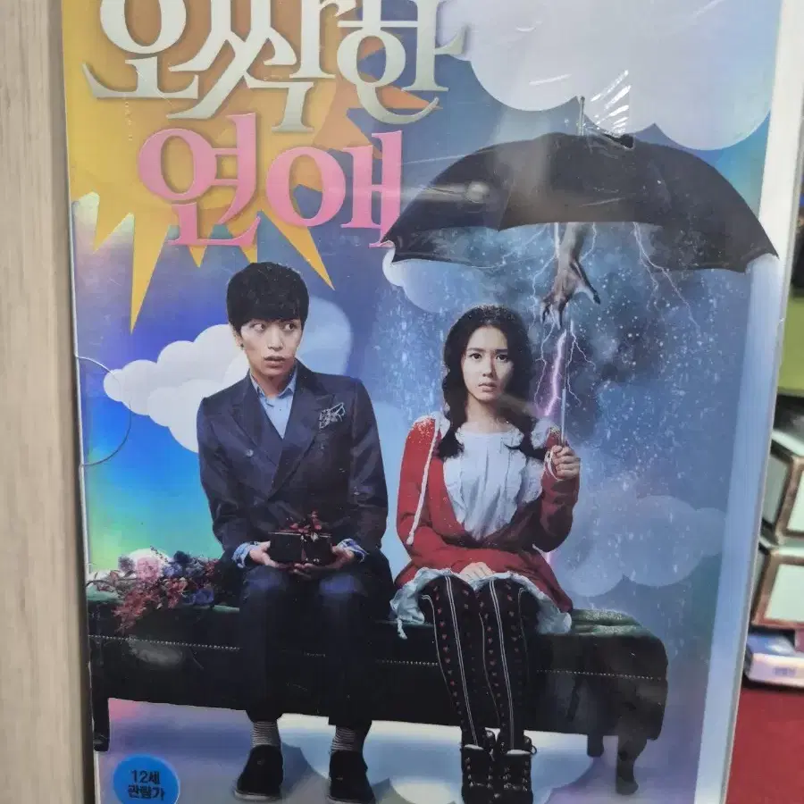 (dvd)오싹한 연애 미개봉품