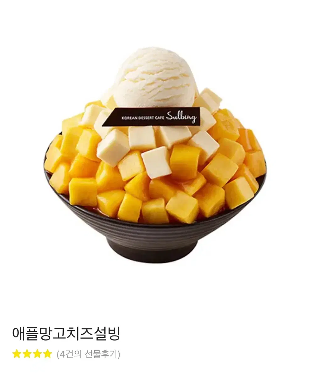 애플망고치즈 설빙 기프티콘