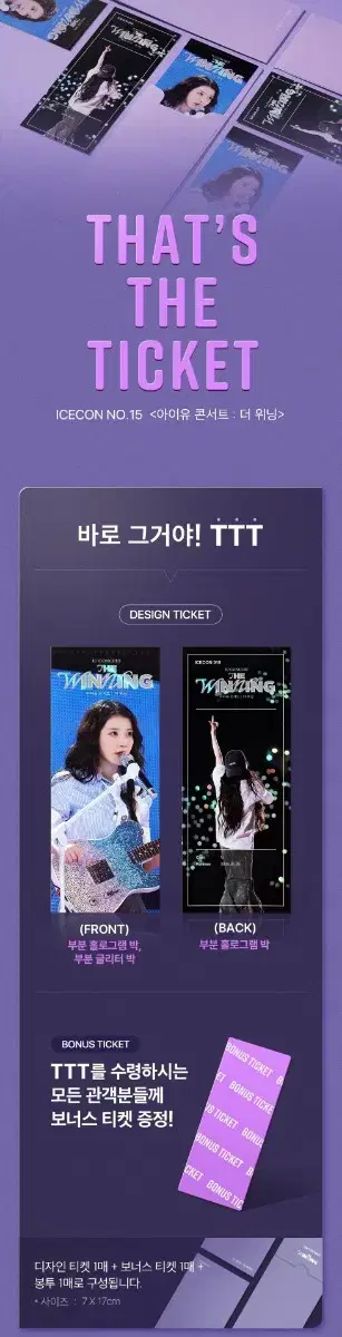 아이유 콘서트: 더 위닝 TTT 판매합니다.