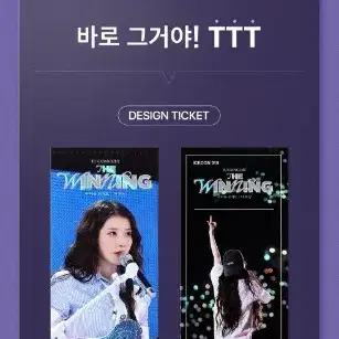 아이유 콘서트: 더 위닝 TTT 판매합니다.