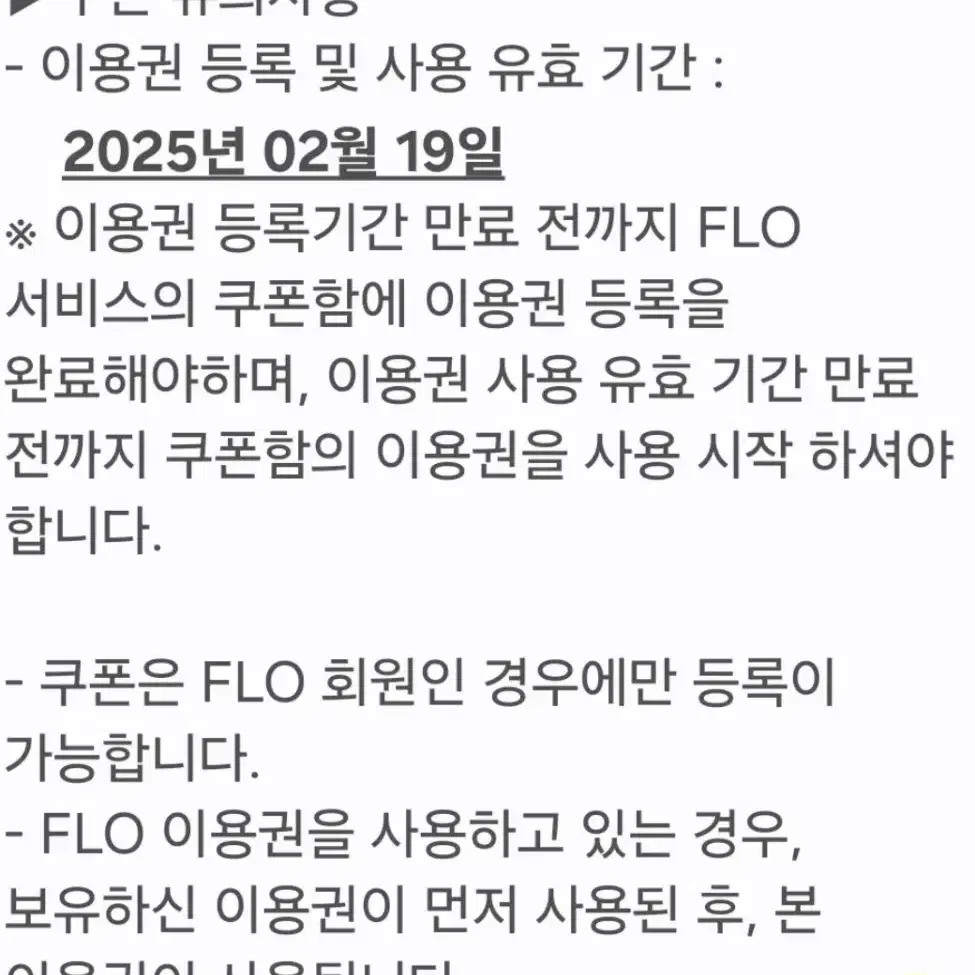 FLO 플로음악 스트리밍 6개월 이용권 팝니다.