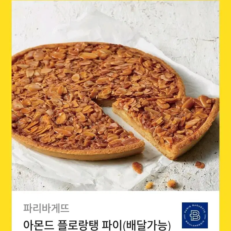 파리바게트 (정가24,000원)