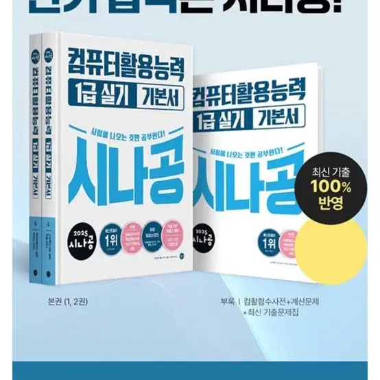 컴퓨터활용능력 1급실기