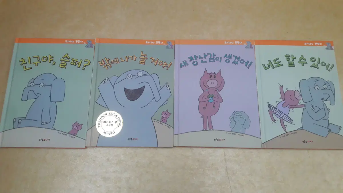 An ELEPHANT & PIGGIE Book (Korean Edition)