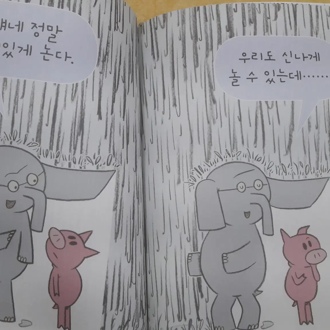 코끼리와 꿀꿀이 (An ELEPHANT & PIGGIE Book 한글판)