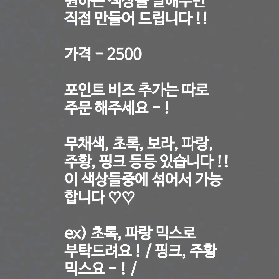 수제 비즈키링 판매 !!