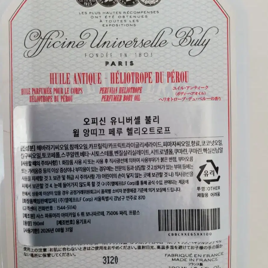 불리 바디오일 190ml