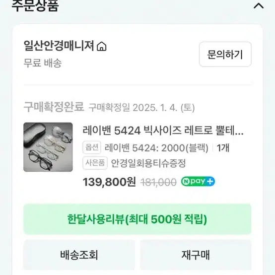 레이벤5424 빅사이즈 레트로 뿔테안경