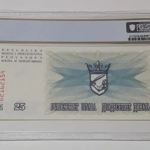 1992년 보스니아헤르체고비나 25디나르 PCGS 66PPQ 미사용 화폐