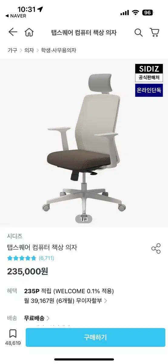 시디즈 탭스퀘어 새상품