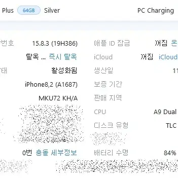 아이폰6s플러스 64기가 실버 액정파손 팝니다.