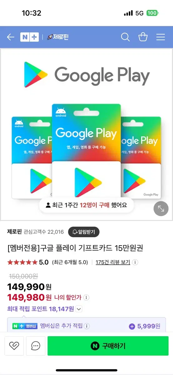 구글플레이 기프티카드 15만원