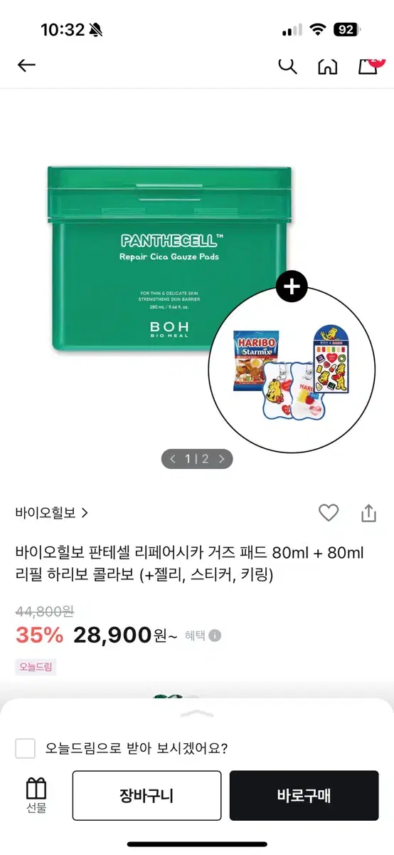 바이오힐보 판테셀 리페어시카 거즈 패드 80ml 본품+리필 (미개봉)