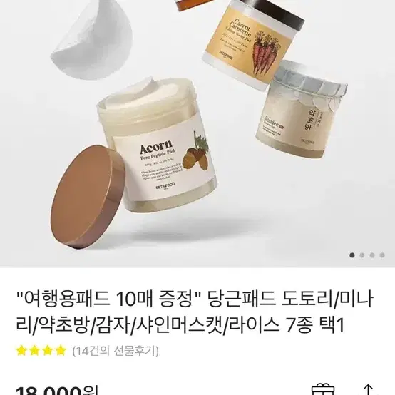 스킨푸드 패드 카톡 선물하기 배송지 입력(18000>10000)