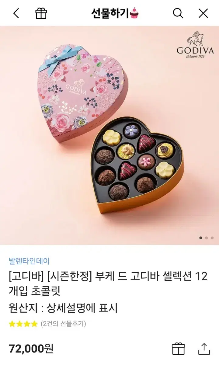 발렌타인데이선물 시즌한정 부케드고디바셀렉션 12개입 초콜릿 정가72000