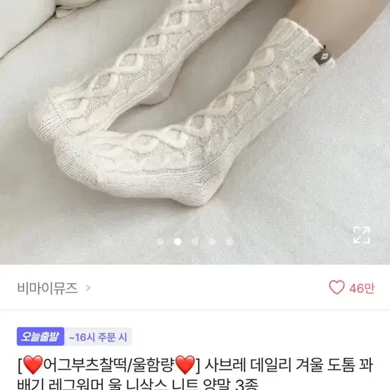 * 미착용) 에이블리 비마이뮤즈 레그워머 니트 베이지 색상 팝니다