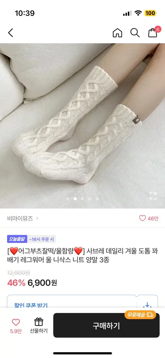 * 미착용) 에이블리 비마이뮤즈 레그워머 니트 베이지 색상 팝니다