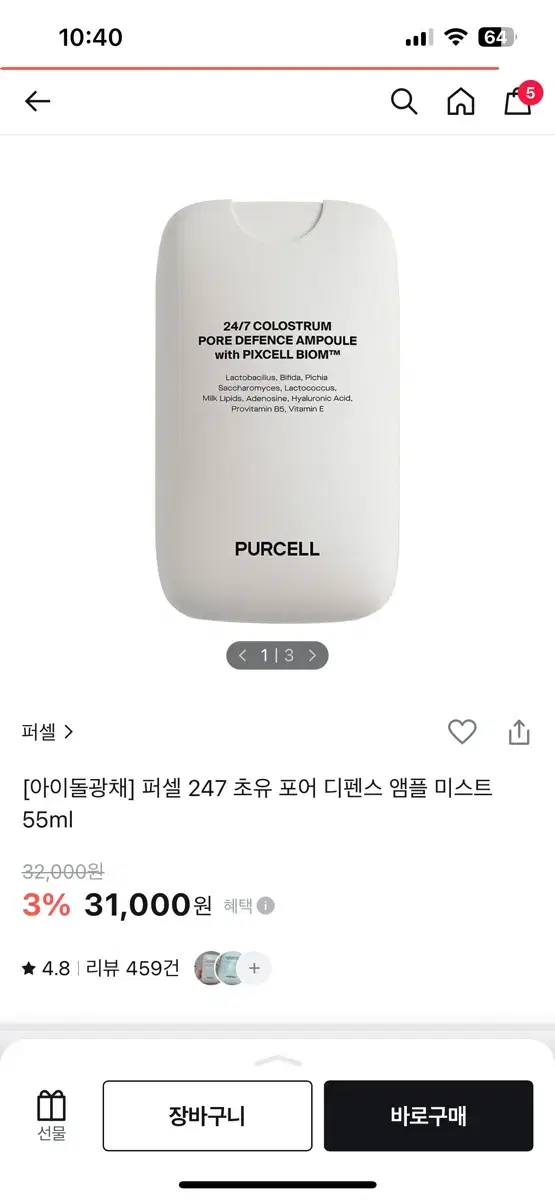 새상품)퍼셀 247 초유 포어 디펜스 앰플 미스트55ml