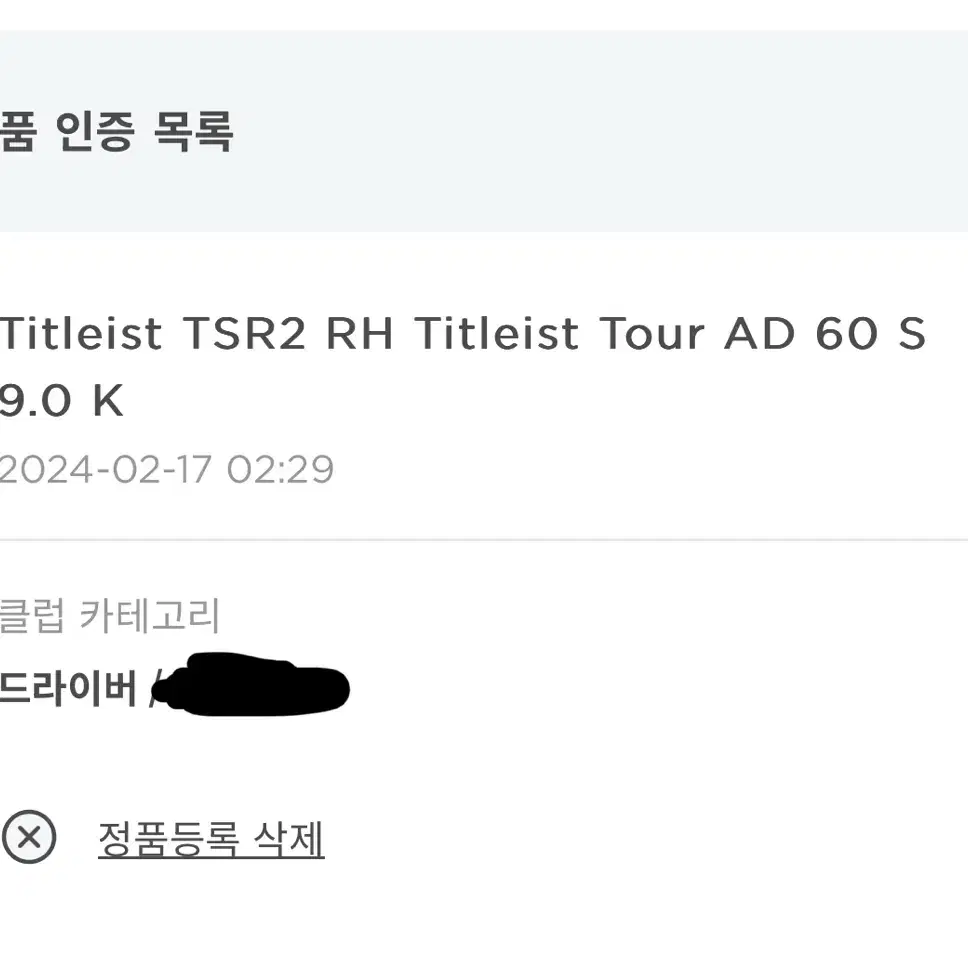 타이틀리스트 TSR2 9도 투어AD 60S