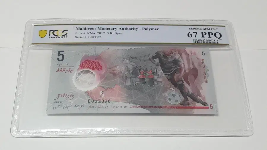 2017년 몰디브 5루피야 폴리머 PCGS 67 PPQ 완전미사용 화폐