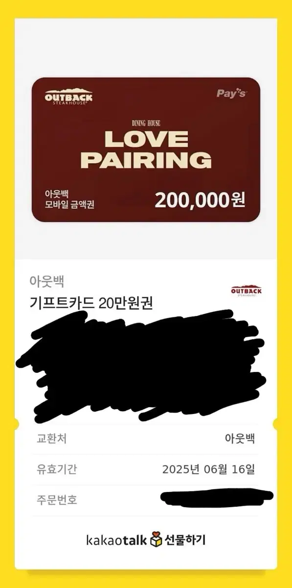 아웃백 기프트카드 기프티콘 20만원권