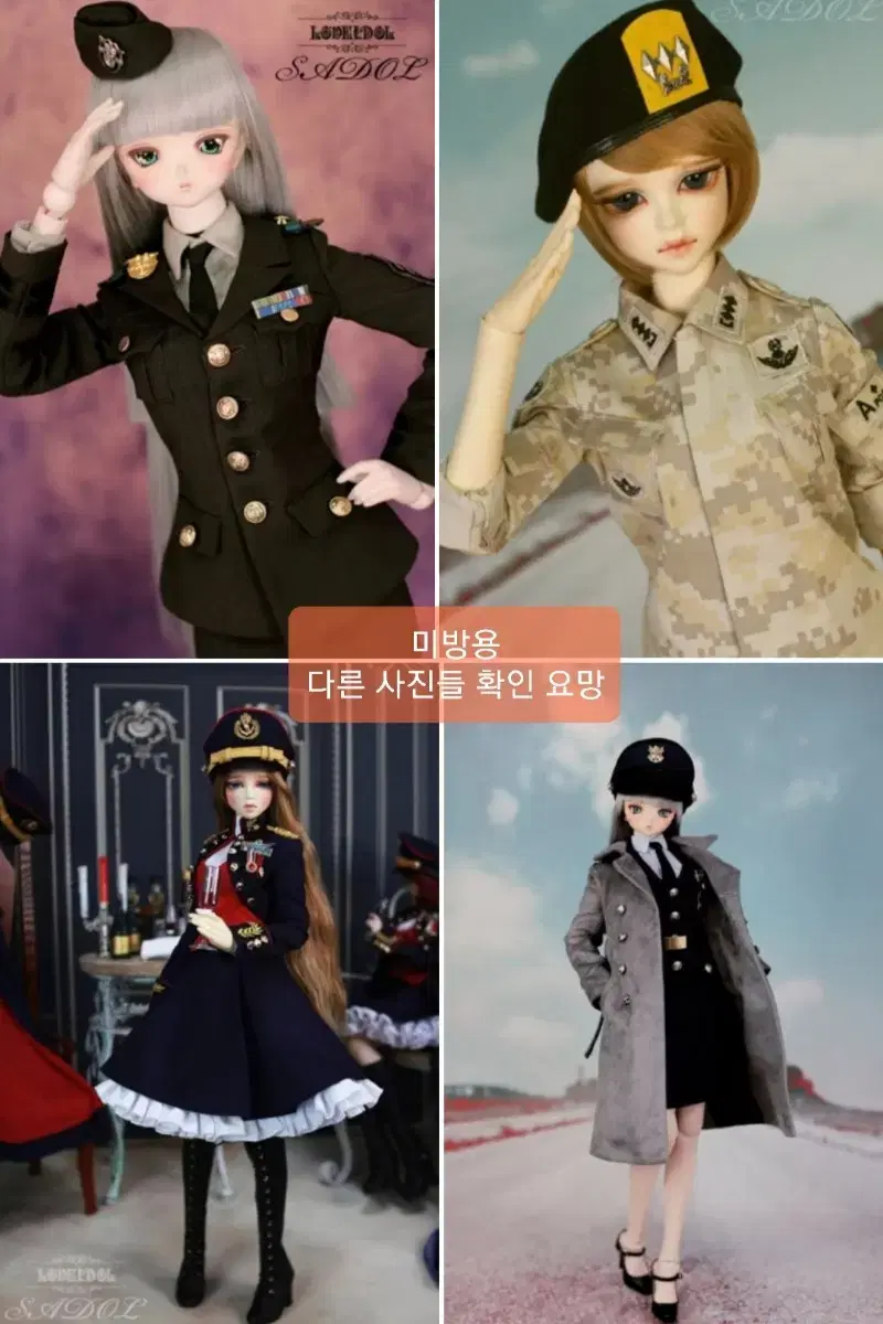 구체관절인형 사돌 SD여아 오퍼레이션 제복 및 군복