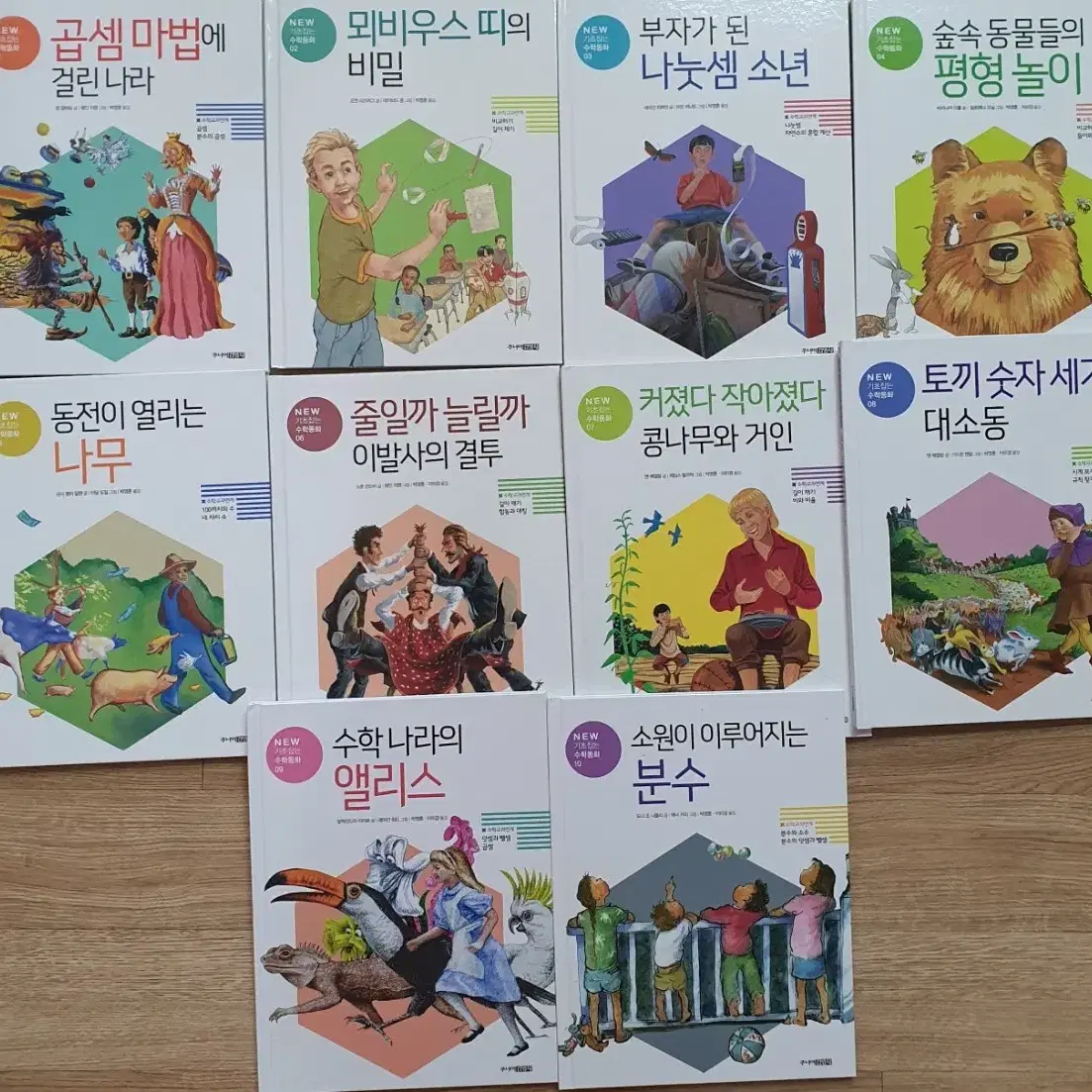 기초잡는 수학동화