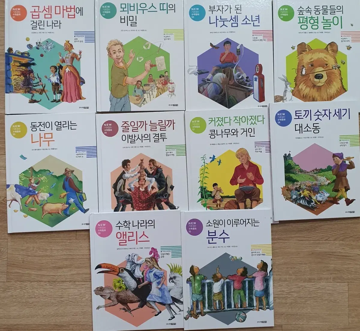 기초잡는 수학동화