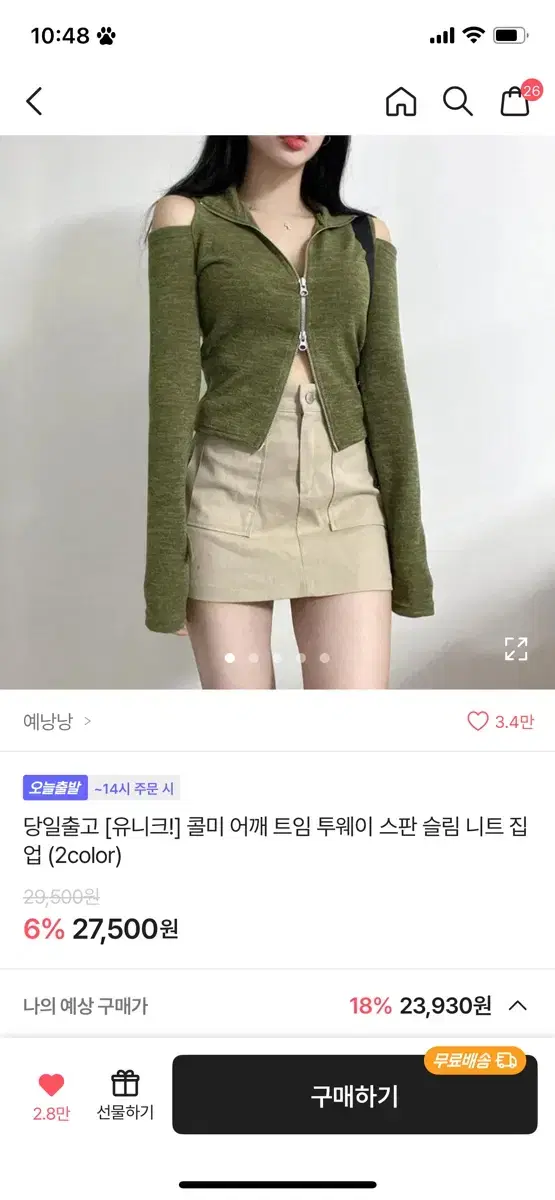 옷장정리 / 어깨트임 니트집업 / 예낭낭/ 급처 / 여성옷 / 에이블리