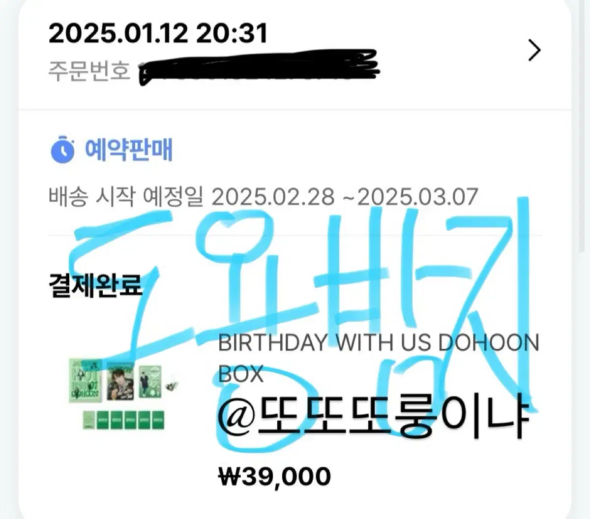 투어스 도훈 생일 키트 양도