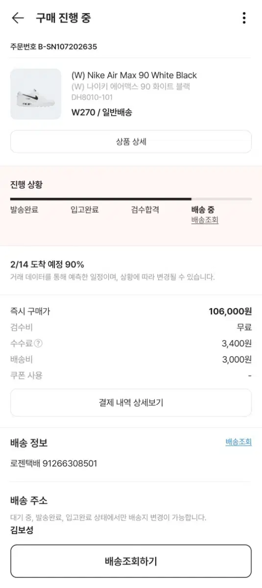 나이키 에어맥스 90 흰검 270