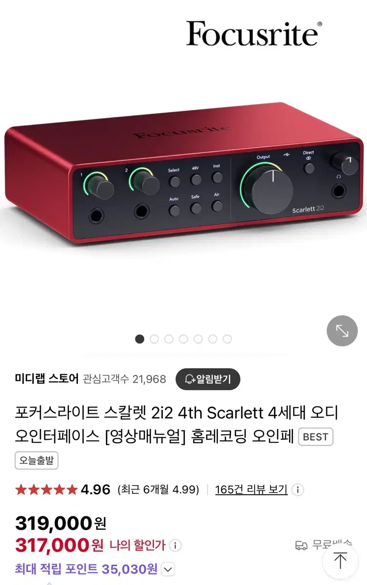 새상품)포커스라이트 스칼렛 2i2 4th Scarlett 4세대 오디오