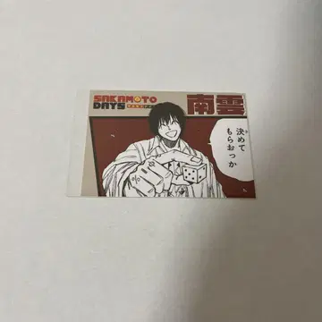 SAKAMTODAYS 사카모토데이즈 난운 점프샵혜택 카드