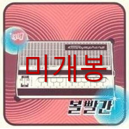 [미개봉] 볼빨간 - 2집 / 야매 (CD)