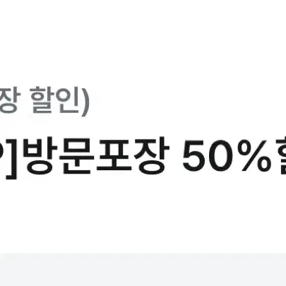 피자헛 방문포장 50% 할인쿠폰