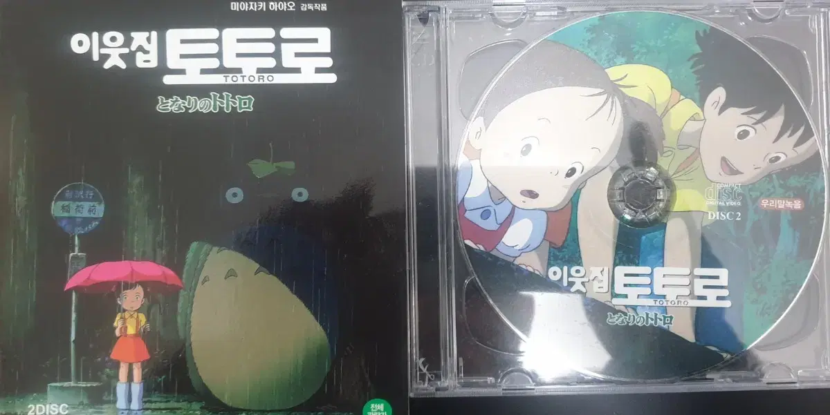 일본 만화영화 이웃집 토토로 1.2dvd