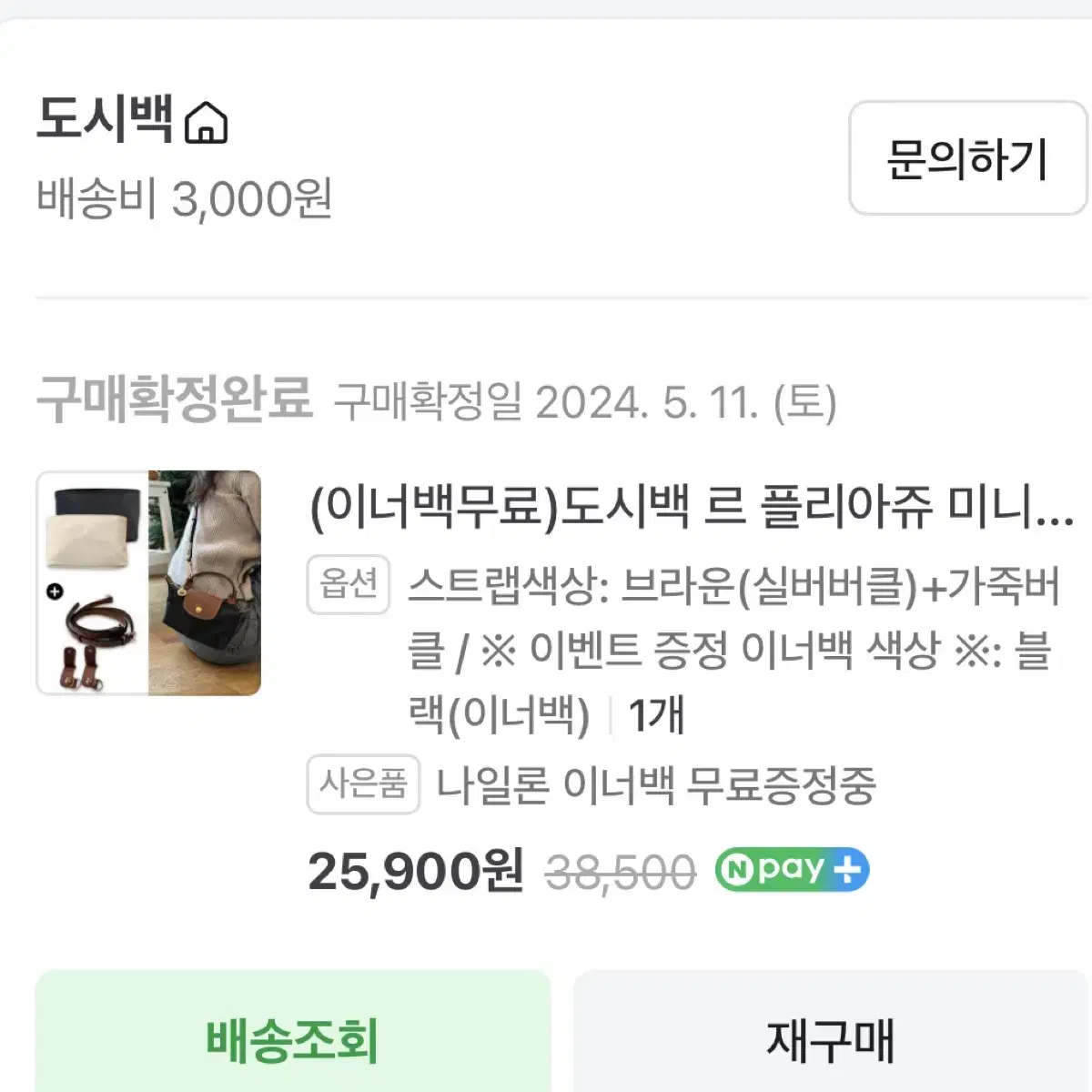 롱샴 르 플리아쥬 핸들 파우치 브라운 코냑 / 미니백 스트랩O 이너백O