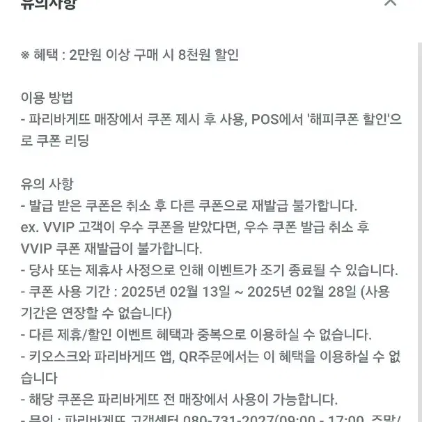 파리바게트 8천원 할인쿠폰 팝니다