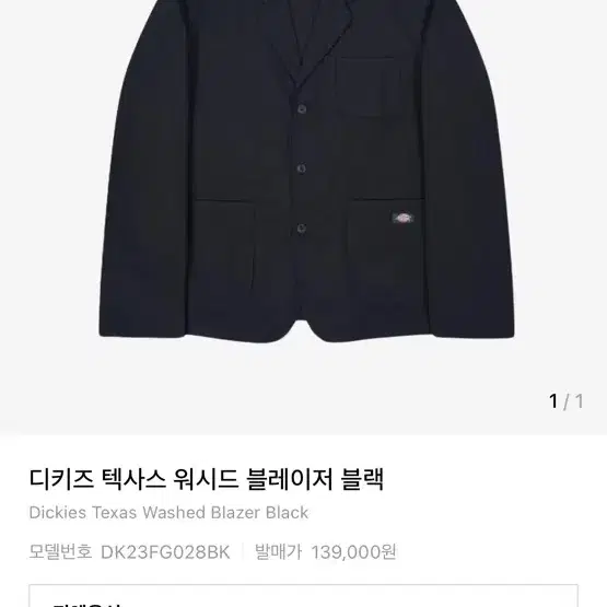 디키즈 텍사스 워시드 블레이저 L 삽니다