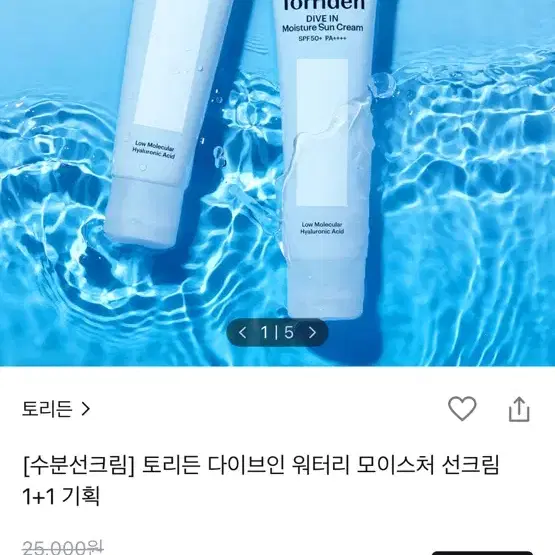 미개봉새상품) 토리든 워터리 선크림 60ml 2개