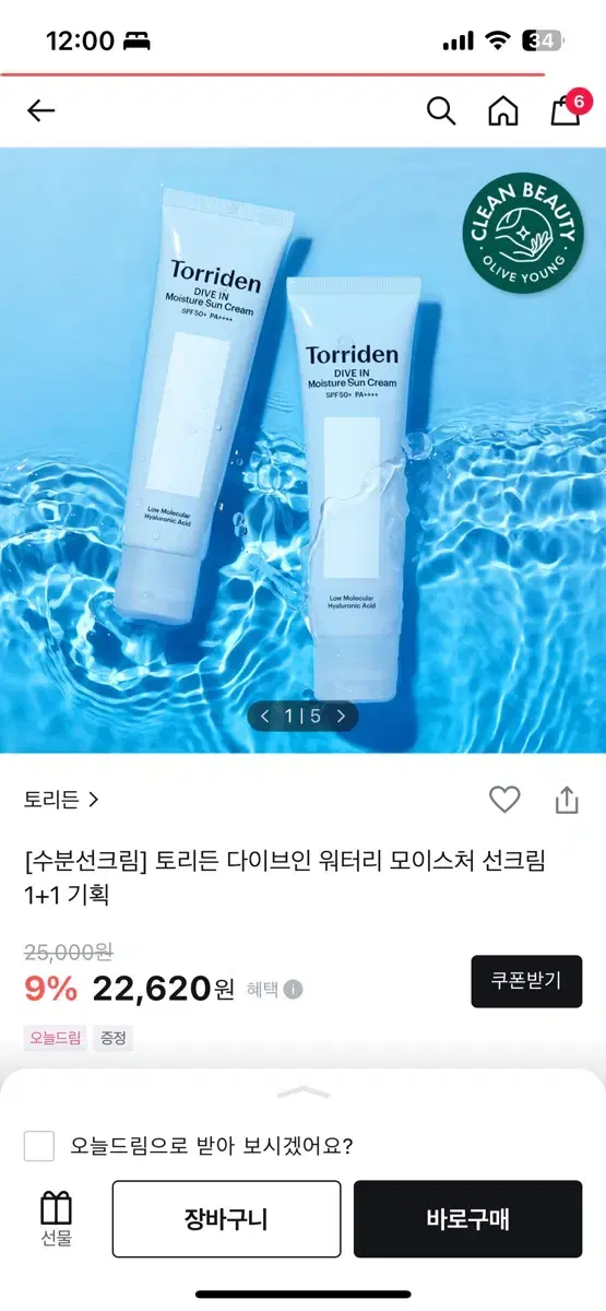 미개봉새상품) 토리든 워터리 선크림 60ml 2개