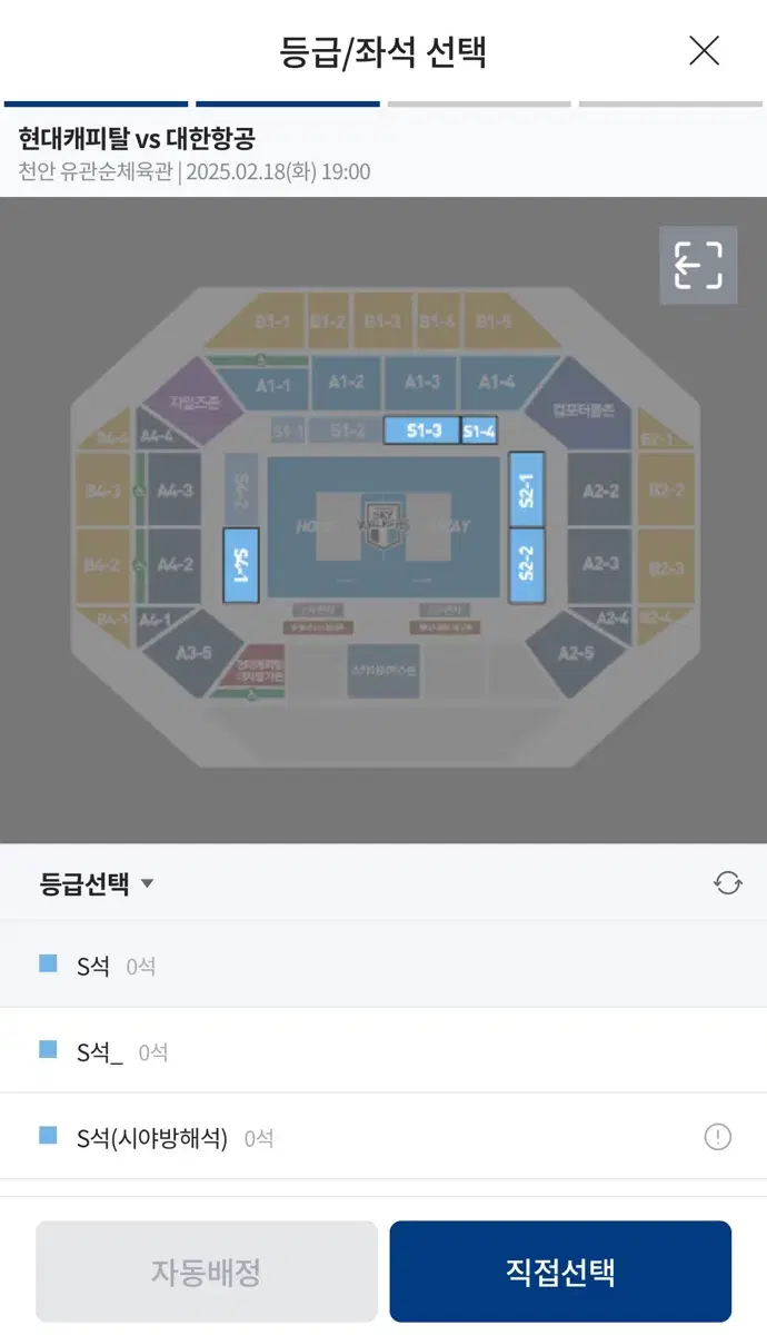 현대캐피탈 vs 대한항공 S석 S-2구역 서브석 2연석양도합니다