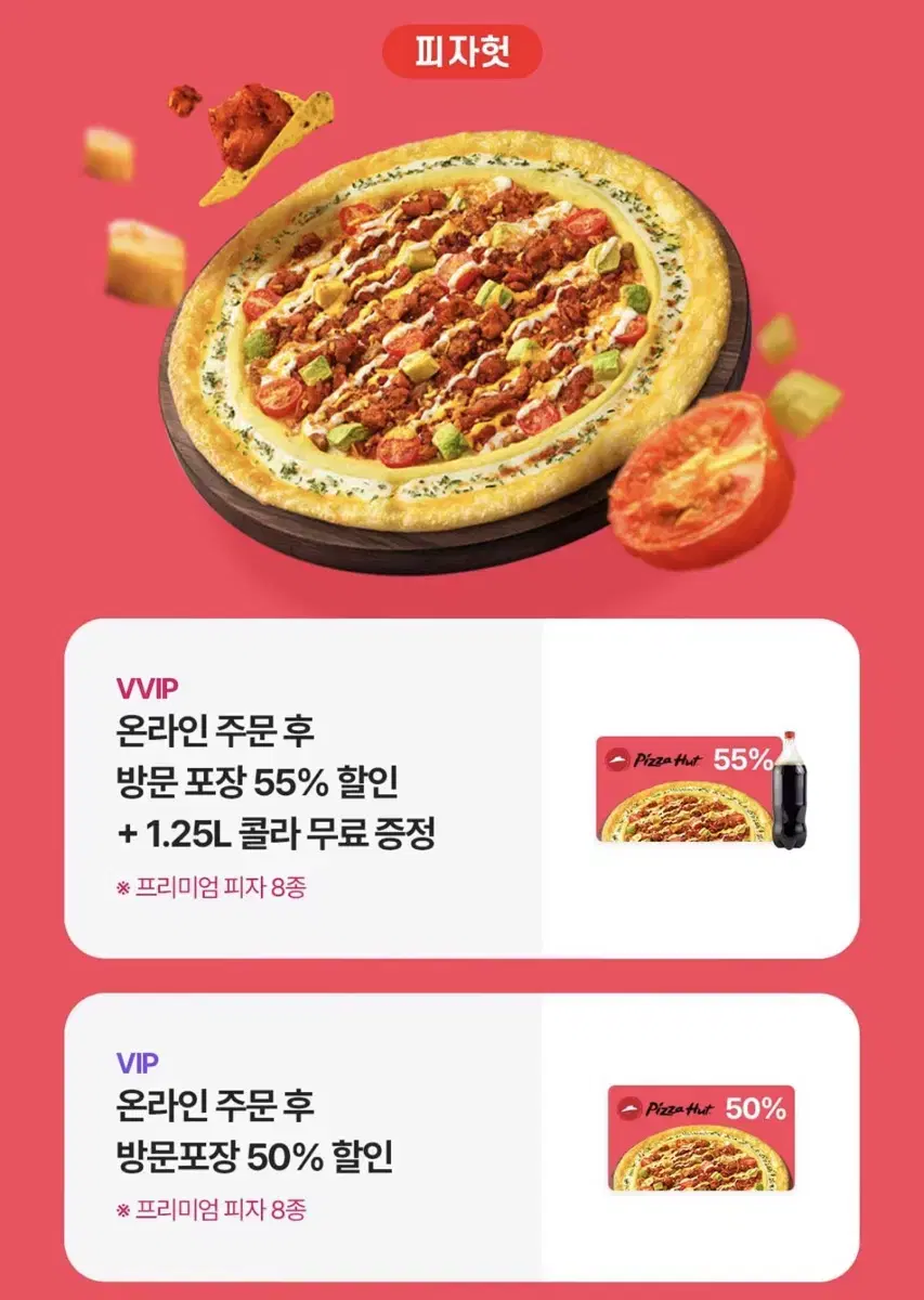 피자헛 50% 할인쿠폰