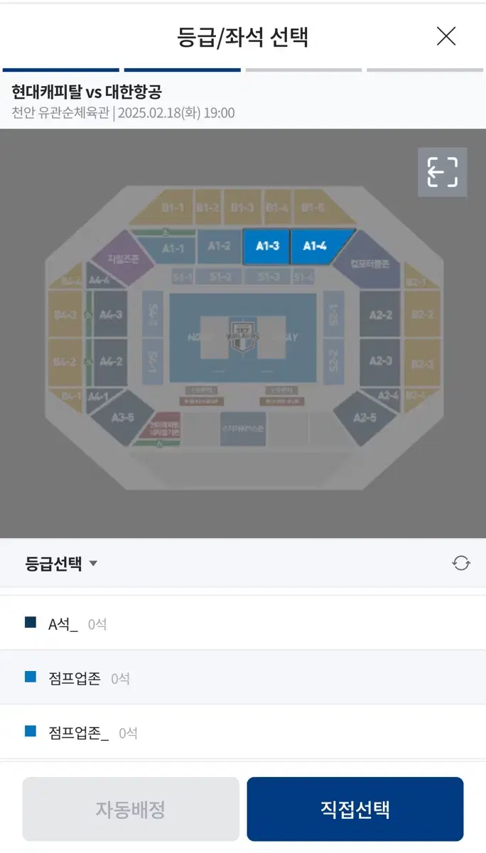 현대캐피탈 vs 대한항공 점프업존 A1-3구역 통로2연석양도