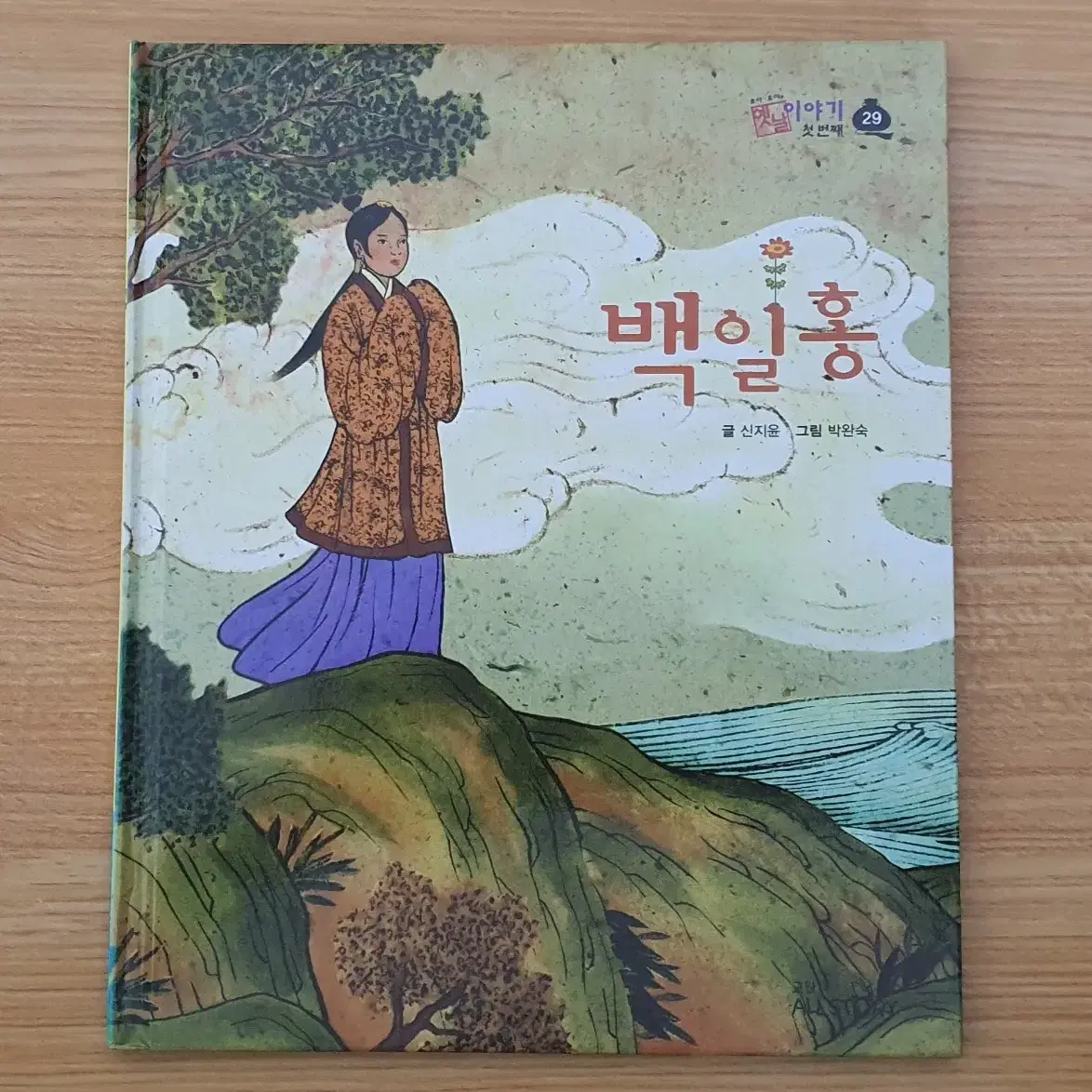 교원 호야토야의 옛이야기 첫번째 전집**CD포함**