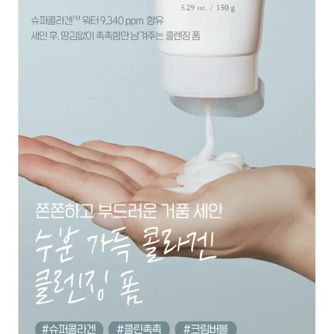 새상품} 에뛰드 수분가득 콜라겐 클렌징 폼 150g