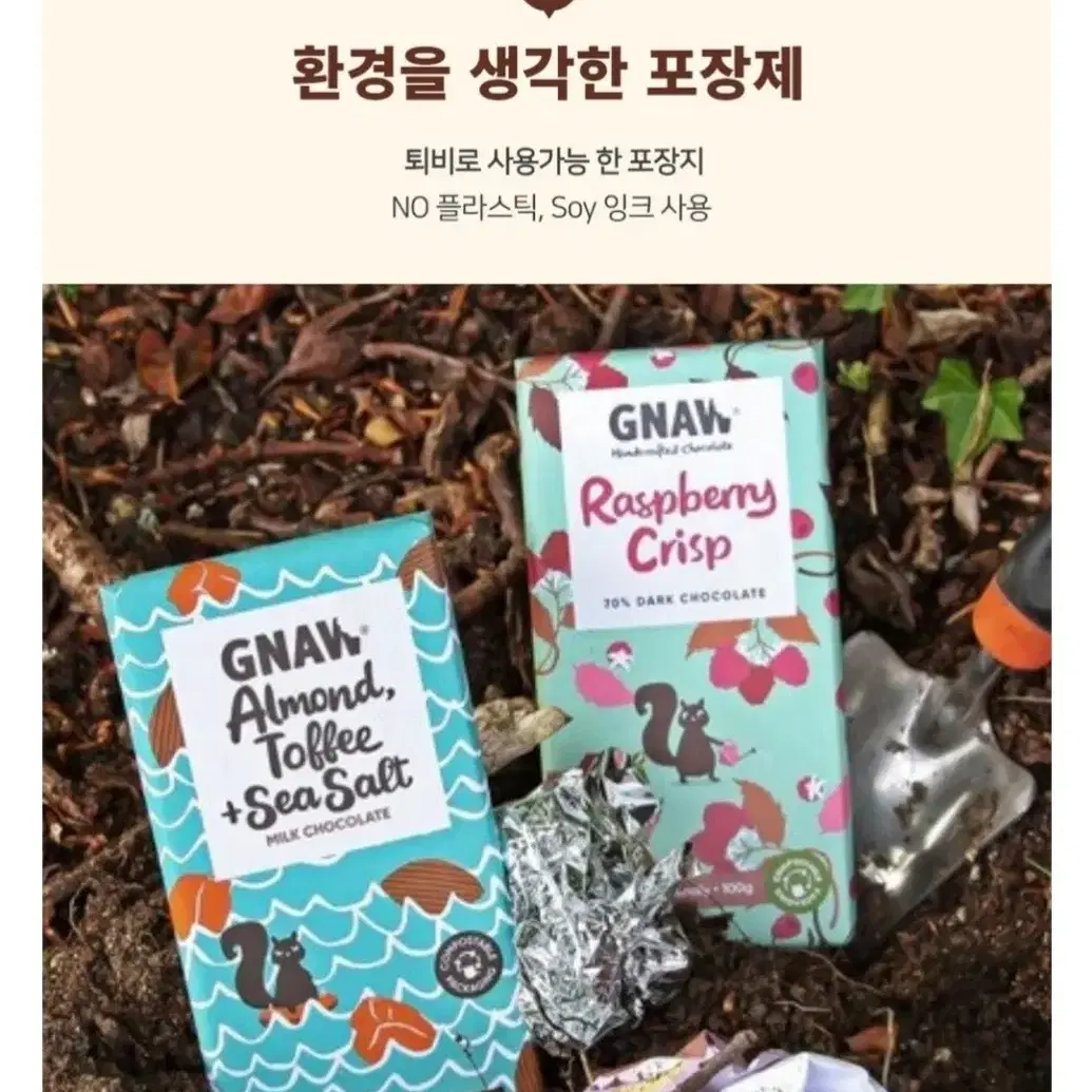 GNAW 초콜릿 2종 비해피 바노피파이 발렌타인데이