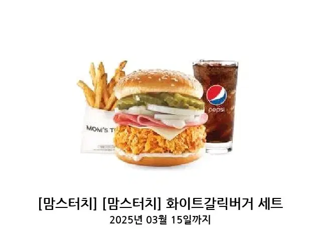 맘스터치 화이트갈릭버거세트