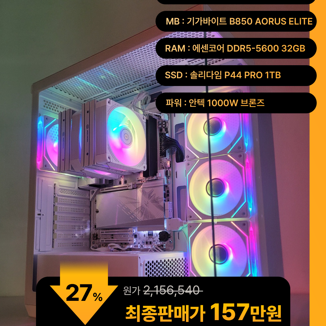 (새제품)9800X3D/램32/1TB/반본체 게임풀옵 PC본체데스크탑 최