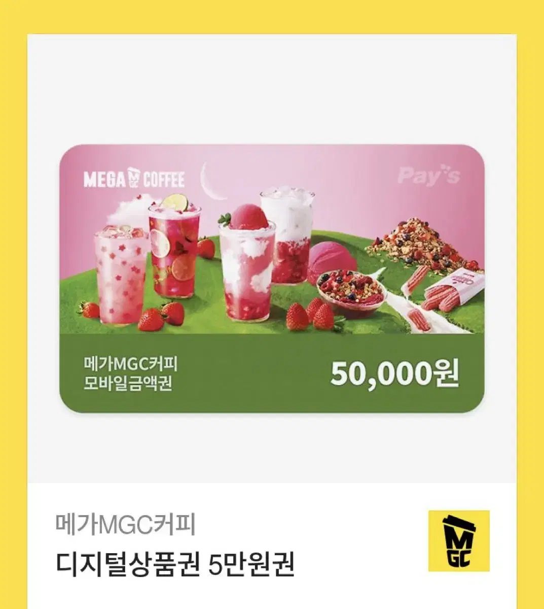 메가커피 기프티콘 50000